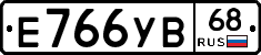 Е766УВ68 - 