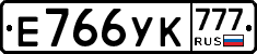 Е766УК777 - 