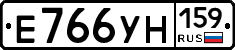 Е766УН159 - 
