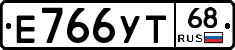 Е766УТ68 - 