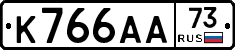 К766АА73 - 