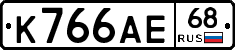 К766АЕ68 - 