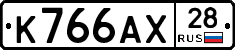 К766АХ28 - 