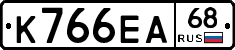 К766ЕА68 - 