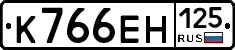 К766ЕН125 - 