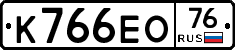 К766ЕО76 - 