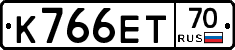 К766ЕТ70 - 