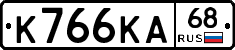 К766КА68 - 