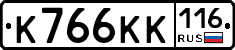 К766КК116 - 