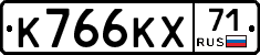 К766КХ71 - 