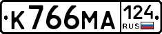К766МА124 - 