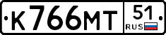 К766МТ51 - 