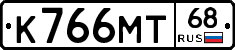 К766МТ68 - 