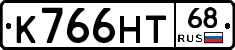 К766НТ68 - 