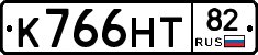 К766НТ82 - 