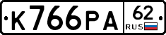 К766РА62 - 