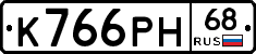 К766РН68 - 