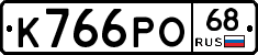 К766РО68 - 