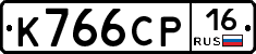 К766СР16 - 