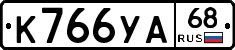 К766УА68 - 
