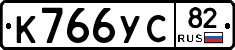 К766УС82 - 