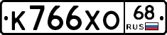 К766ХО68 - 