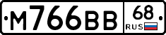 М766ВВ68 - 