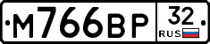 М766ВР32 - 