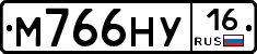 М766НУ16 - 