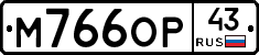 М766ОР43 - 