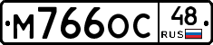 М766ОС48 - 