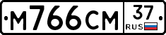 М766СМ37 - 