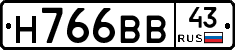 Н766ВВ43 - 