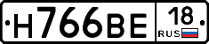 Н766ВЕ18 - 