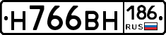 Н766ВН186 - 