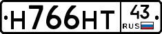 Н766НТ43 - 