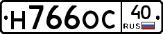 Н766ОС40 - 