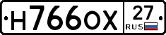 Н766ОХ27 - 