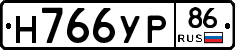 Н766УР86 - 