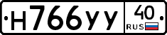 Н766УУ40 - 
