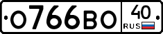 О766ВО40 - 