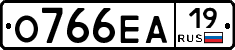 О766ЕА19 - 