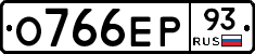 О766ЕР93 - 