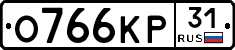 О766КР31 - 