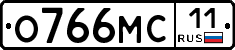 О766МС11 - 