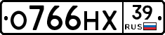 О766НХ39 - 