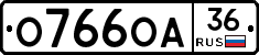О766ОА36 - 