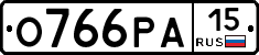 О766РА15 - 