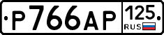 Р766АР125 - 
