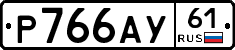 Р766АУ61 - 